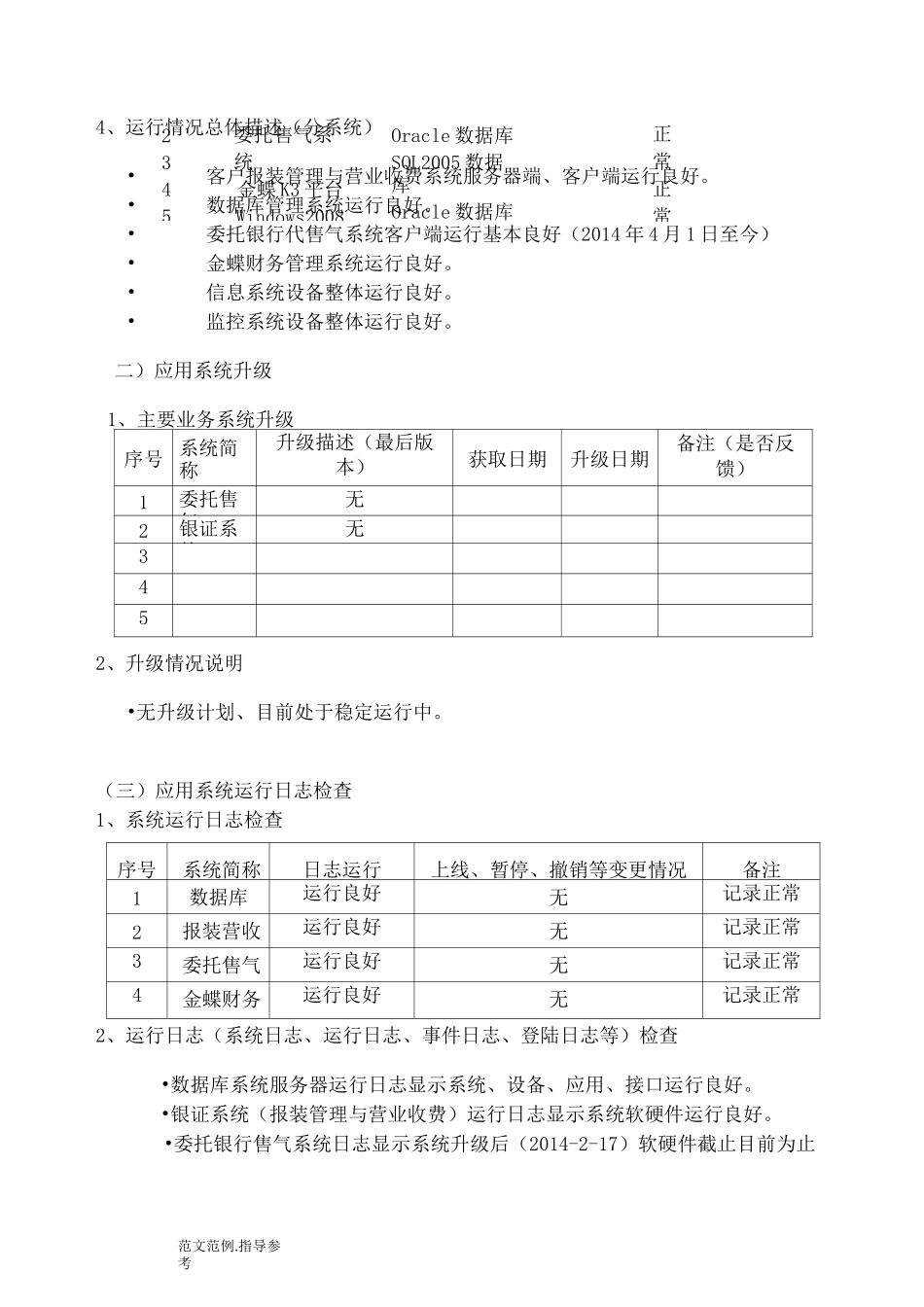 系统运行维护的报告_第3页