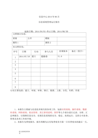 系统运行维护的报告