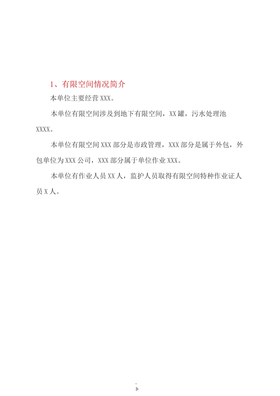有限空间作业(受限空间作业)安全管理制度及规范档案(附：应急预案和演练方案、检查内容表)_第3页