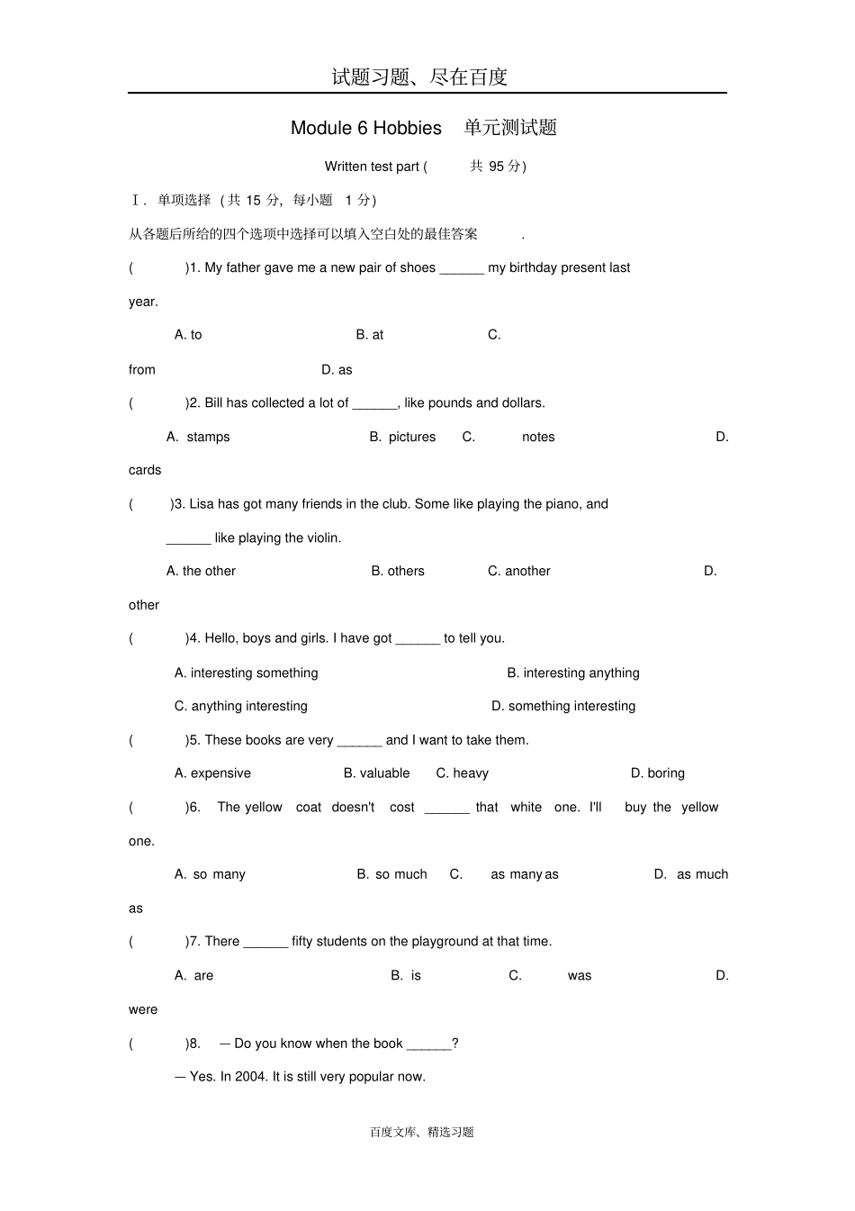 【外研版】八年级英语下册Module6Hobbies测试题_第1页