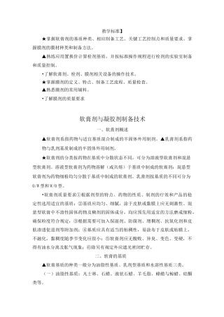 半固体制剂制备技术.
