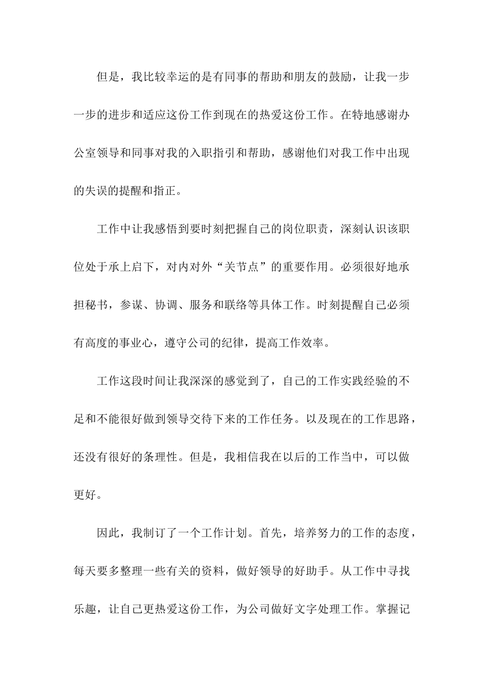 公司员工转正申请书4篇_第2页