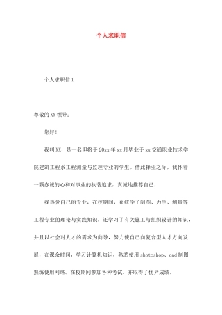 个人求职信 (3)