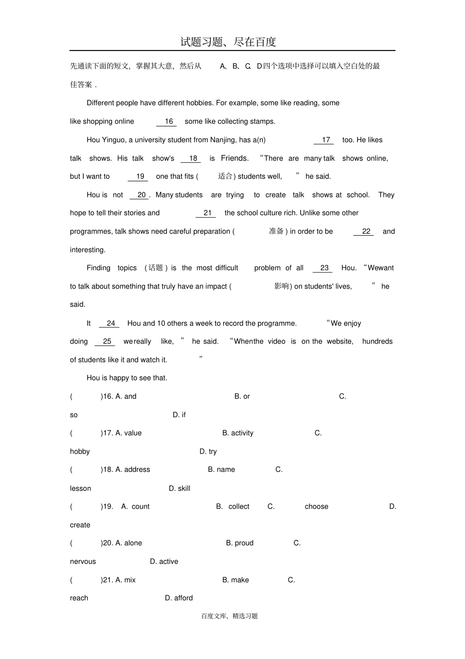 【外研版】八年级英语下册Module6Hobbies练习题_第3页