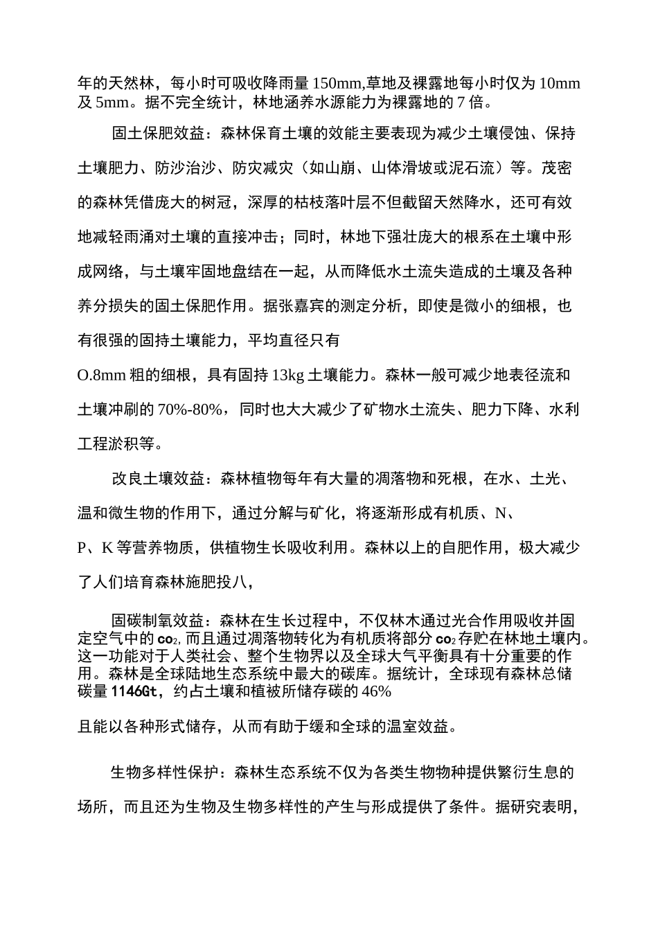 森林生态效益评价_第2页