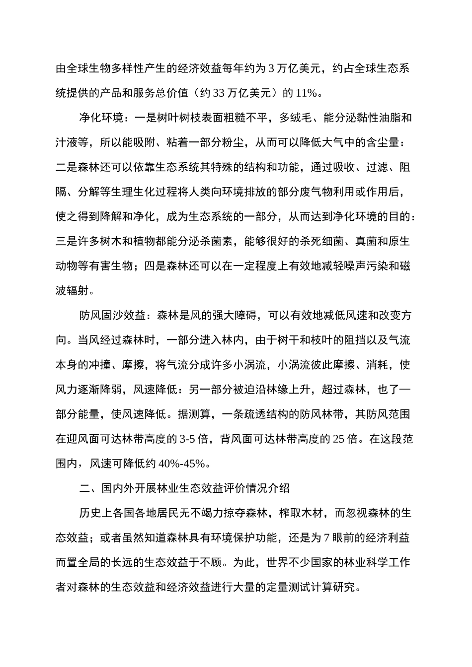 森林生态效益评价_第3页
