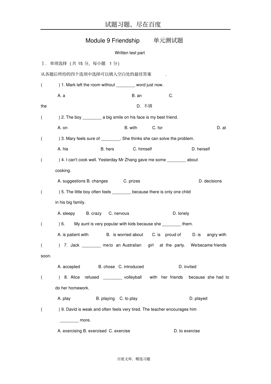 【外研版】八年级英语下册Module9Friendship测试题_第1页