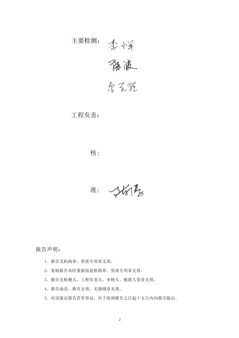 林松房屋鉴定报告_第2页