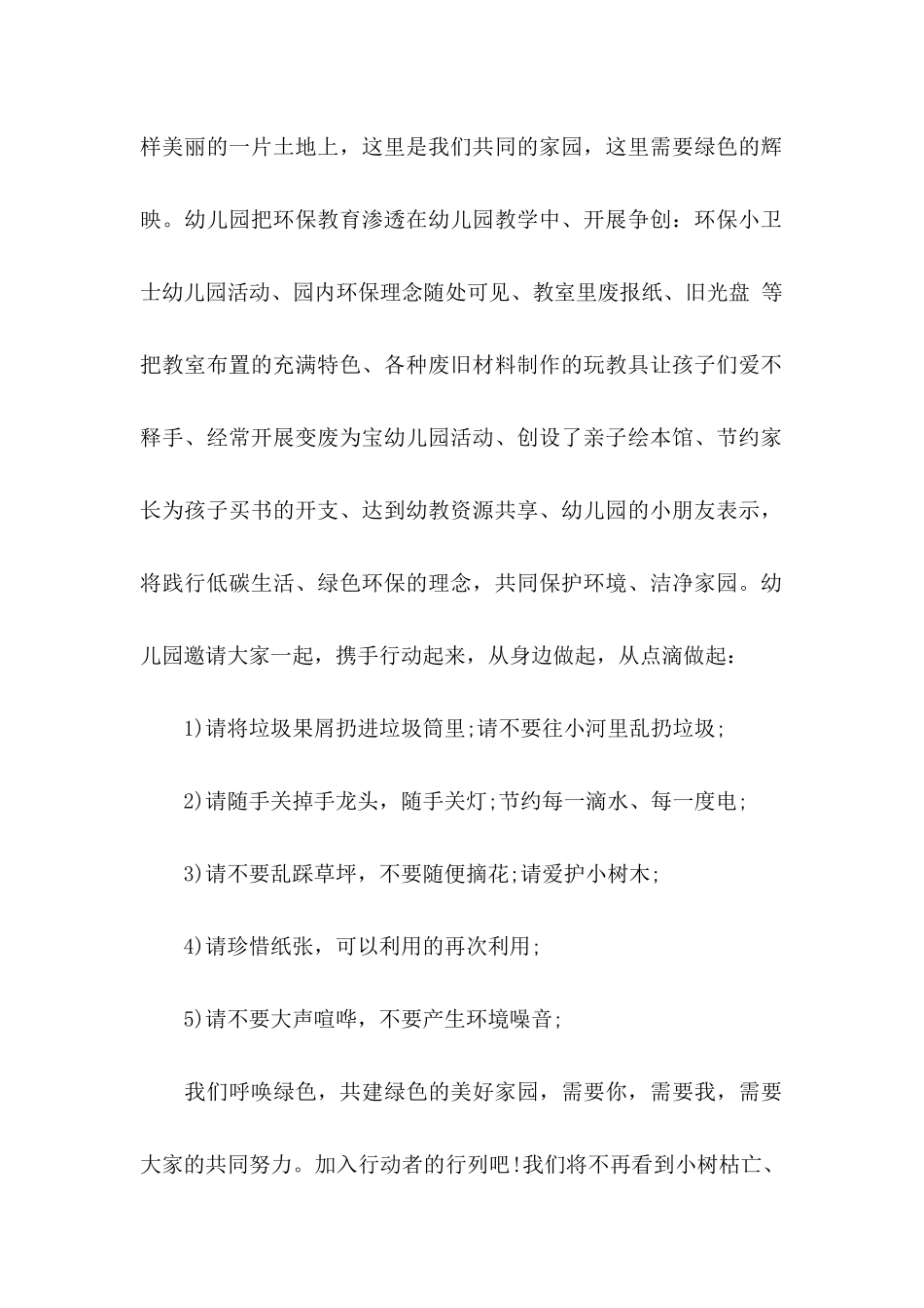 低碳环保倡议书范文汇编八篇_第2页