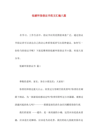低碳环保倡议书范文汇编八篇