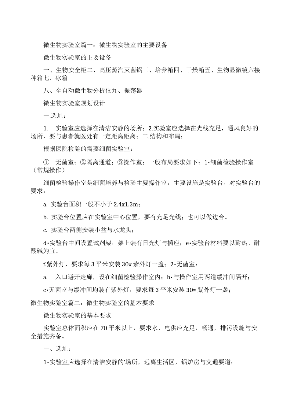 微生物实验室_第1页