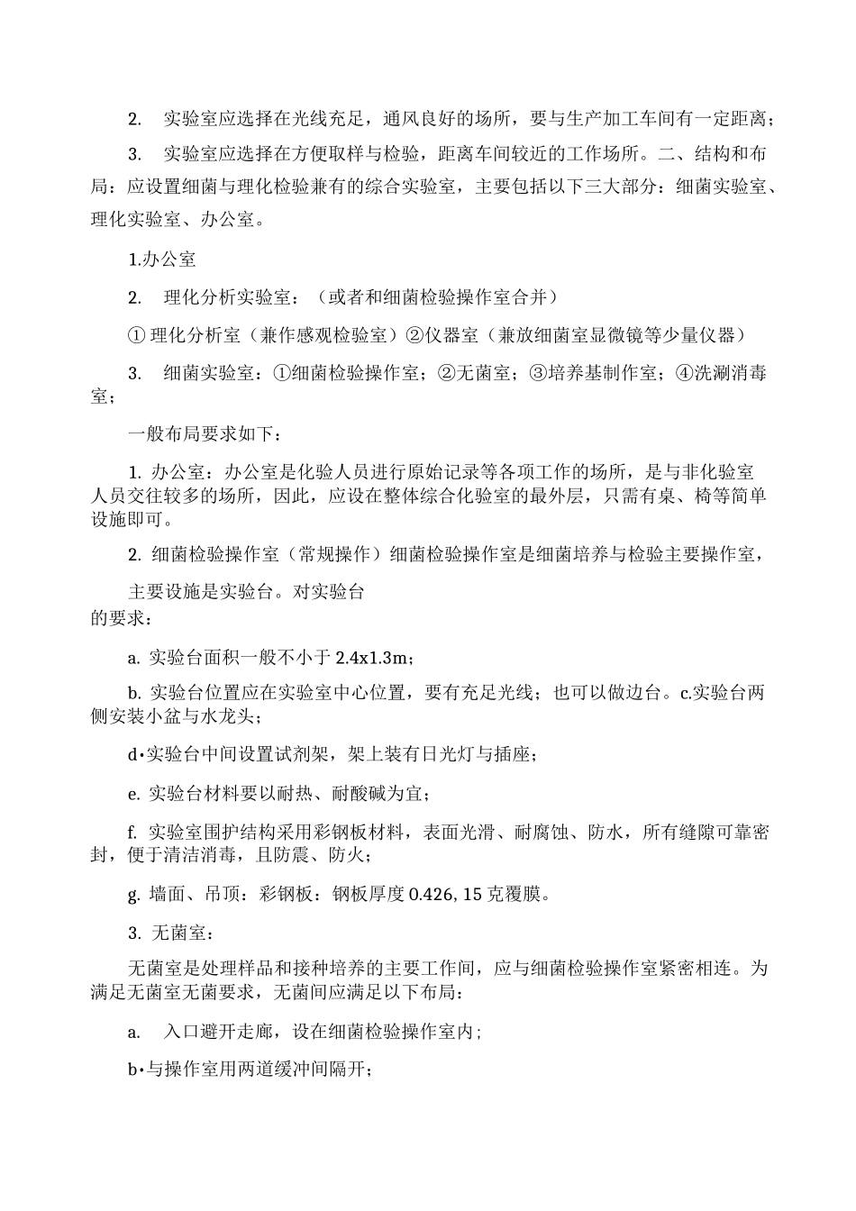 微生物实验室_第2页