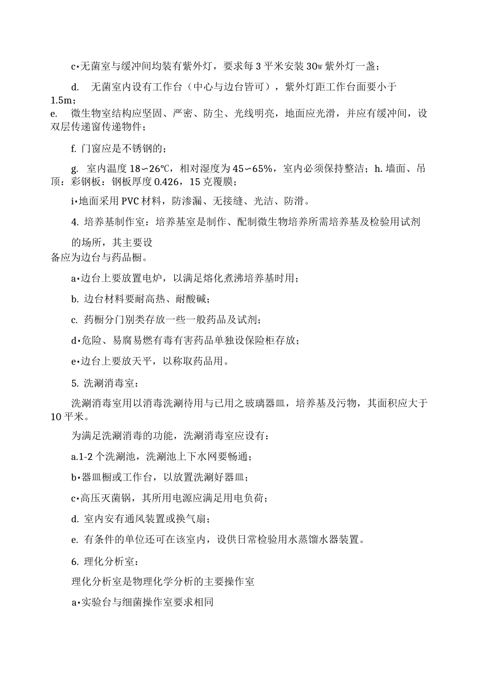 微生物实验室_第3页