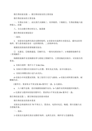 微生物实验室