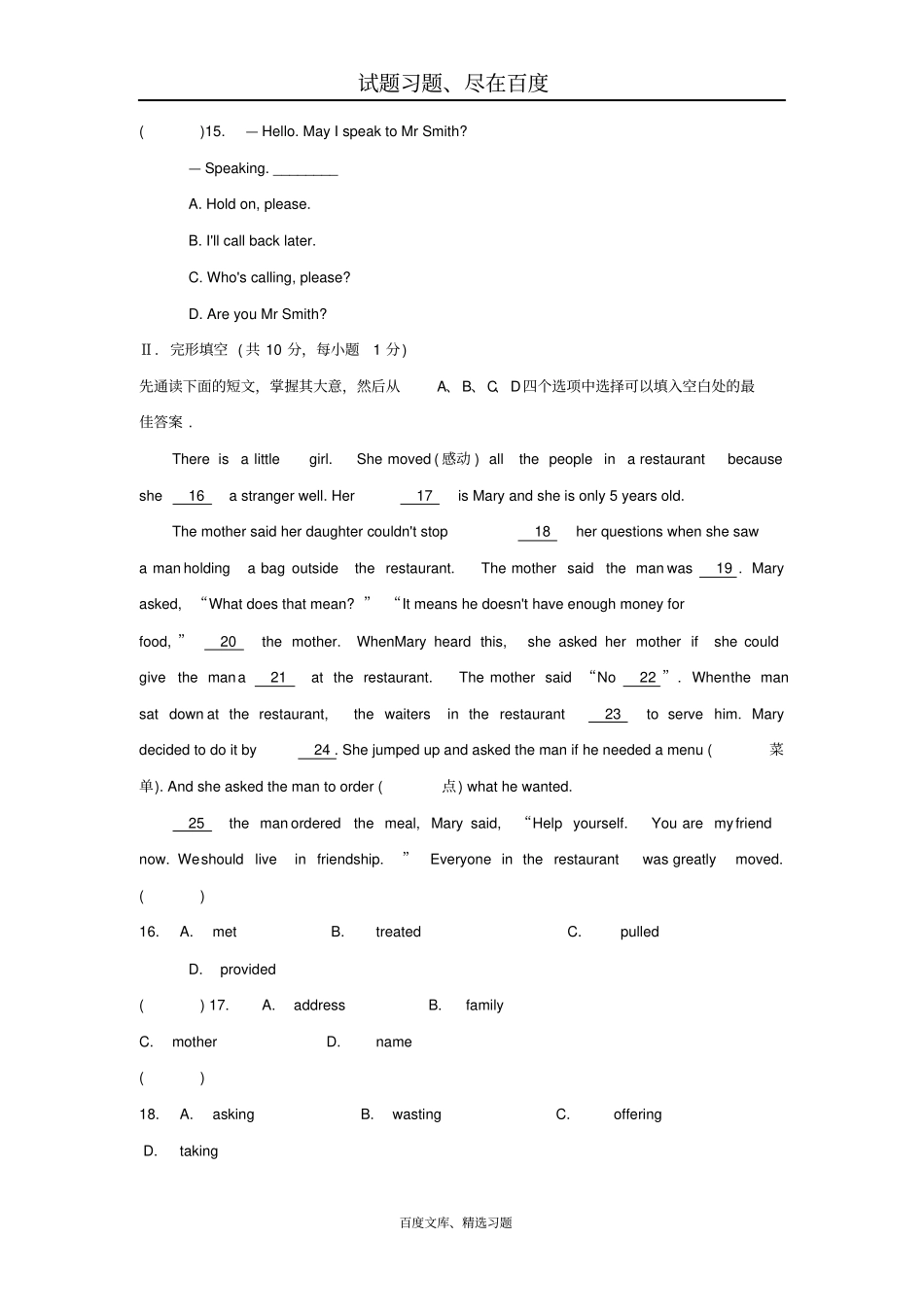 【外研版】八年级英语下册Module9Friendship练习题_第3页