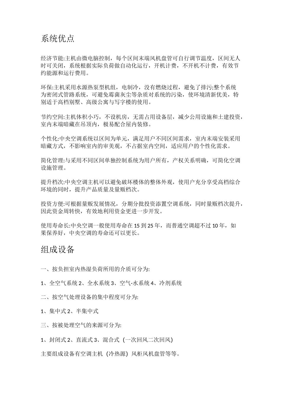 空气能空调系统优缺点_第1页