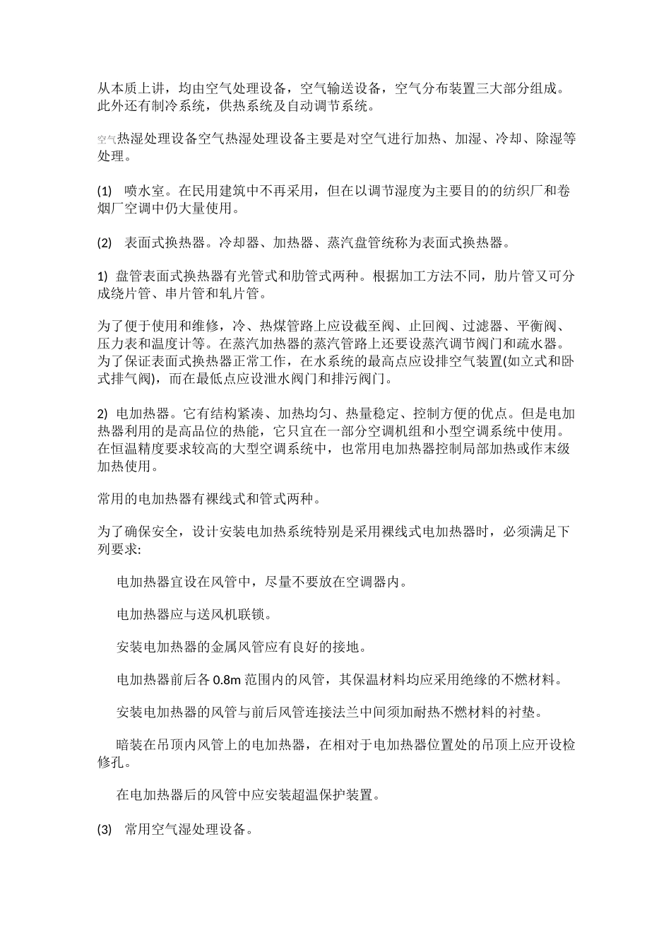 空气能空调系统优缺点_第2页