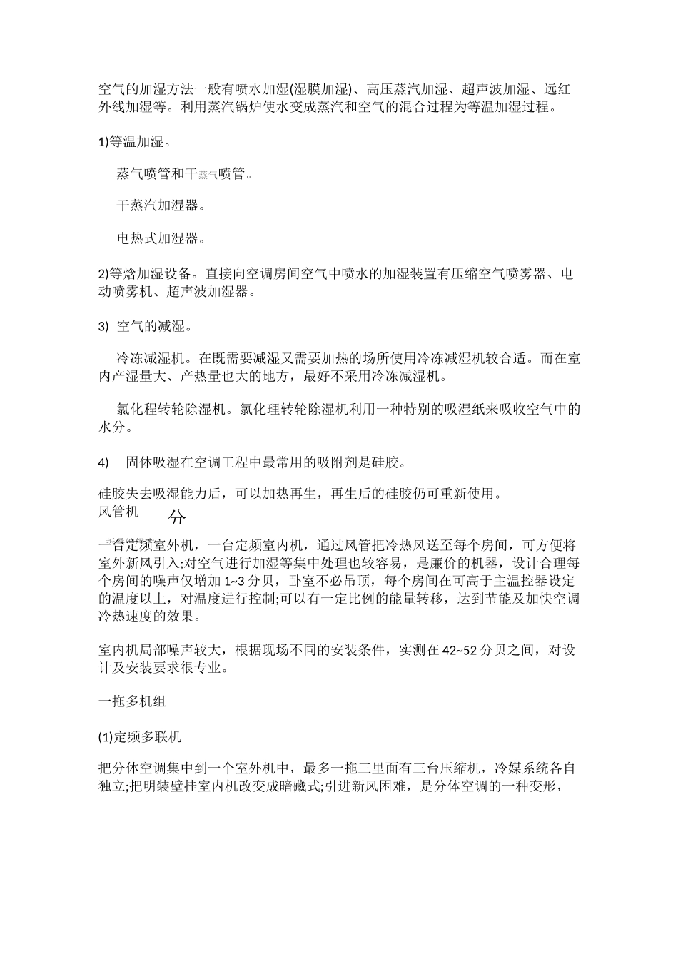 空气能空调系统优缺点_第3页