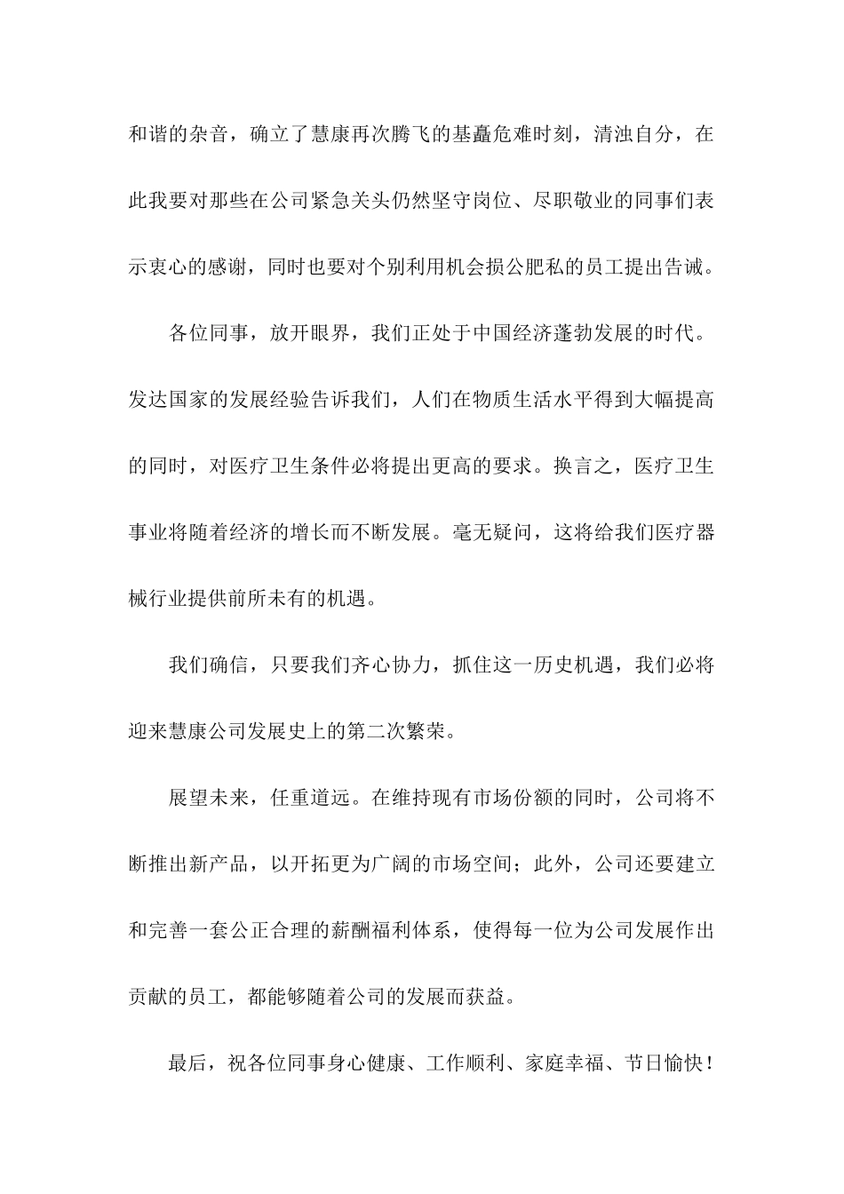 公司慰问信集合十篇_第2页