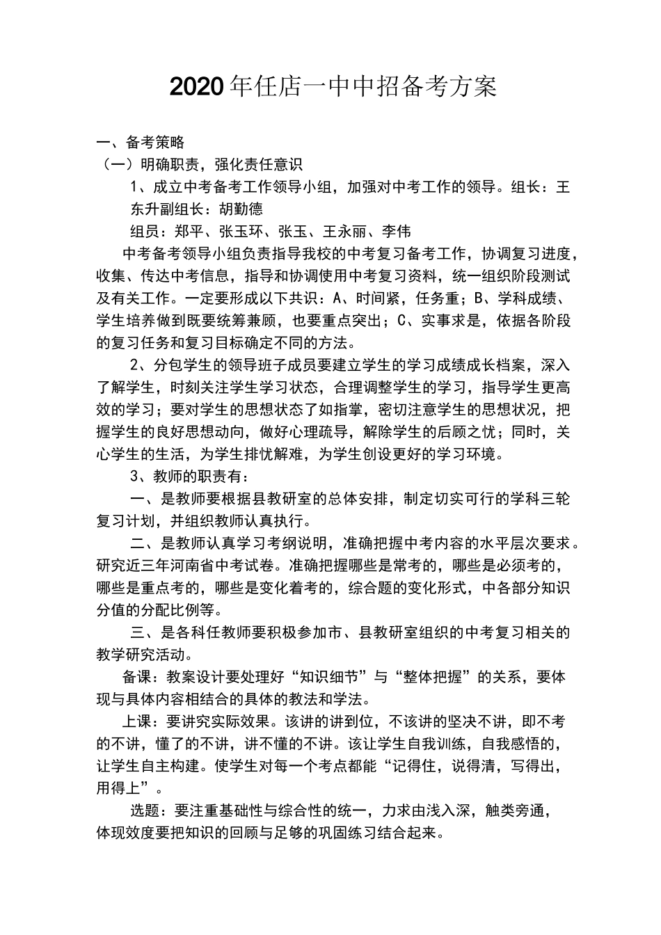 2020年中考备考方案_第1页