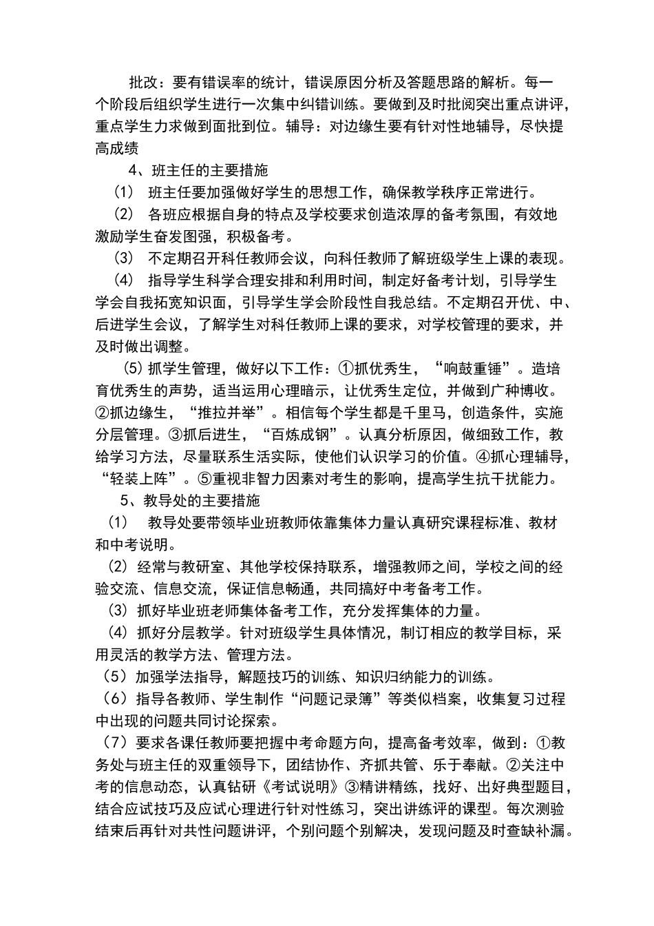 2020年中考备考方案_第2页