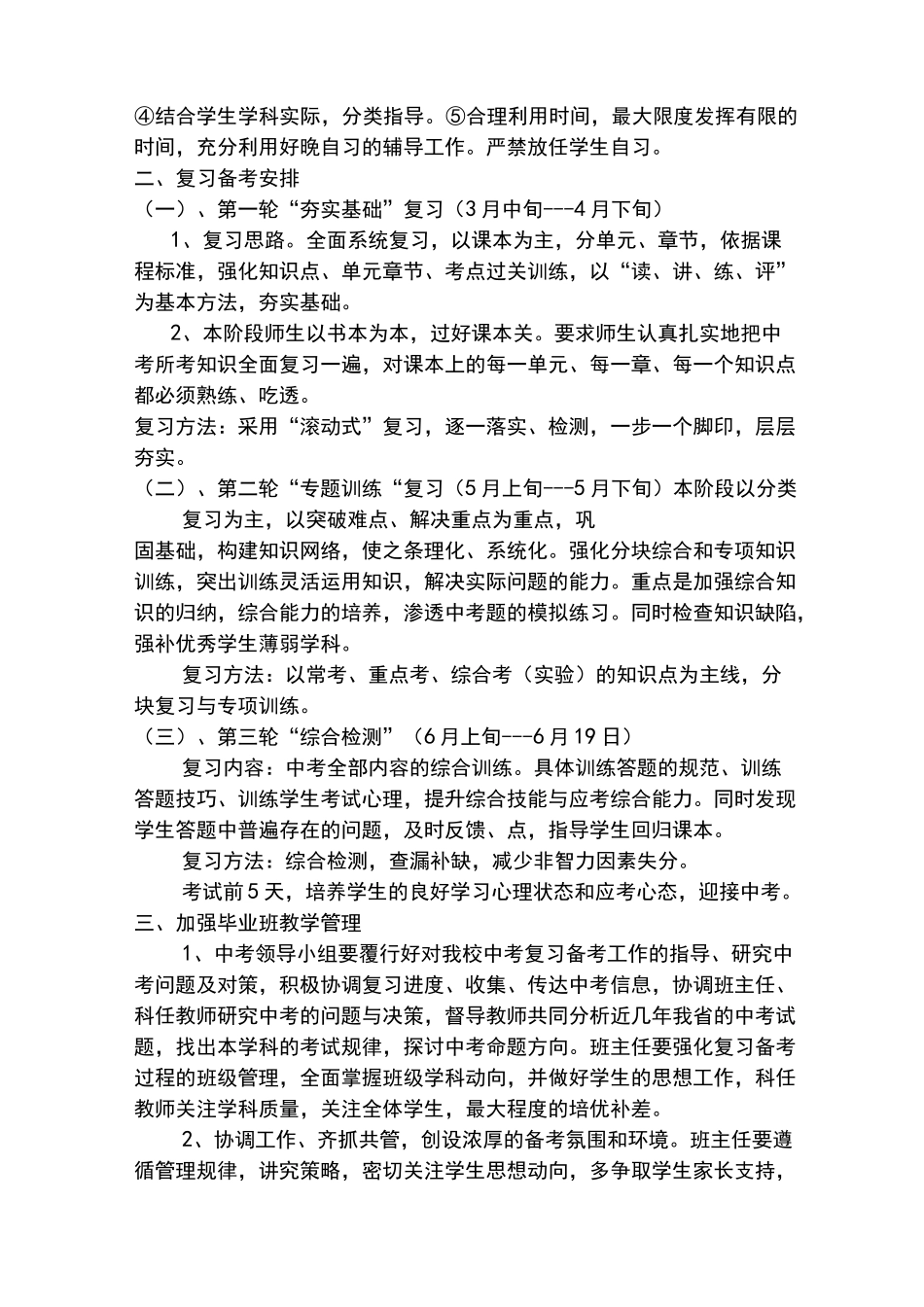 2020年中考备考方案_第3页