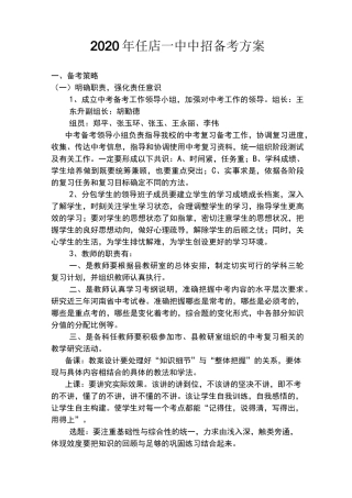 2020年中考备考方案