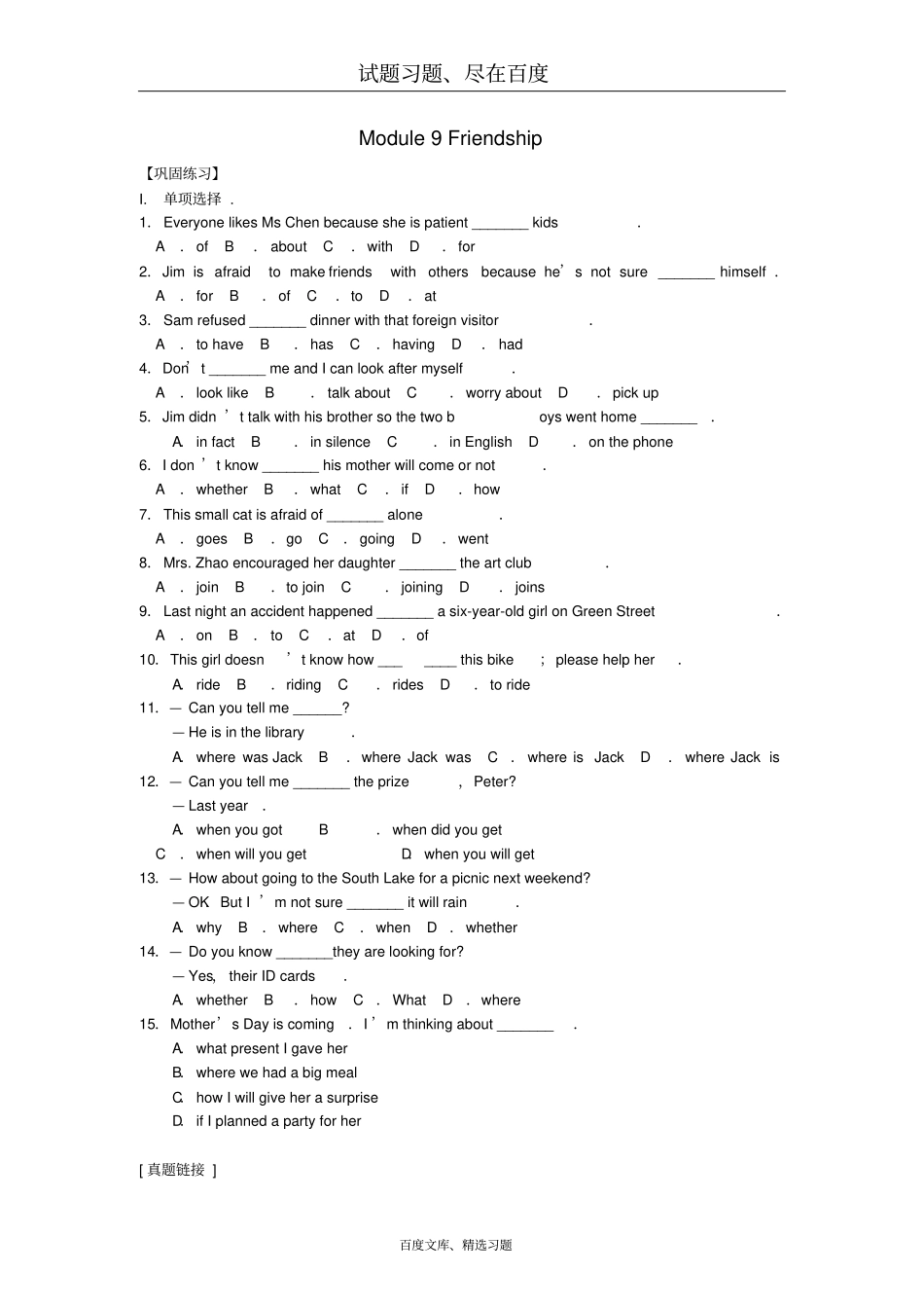 【外研版】八年级英语下册Module9Friendship综合能力演练_第1页