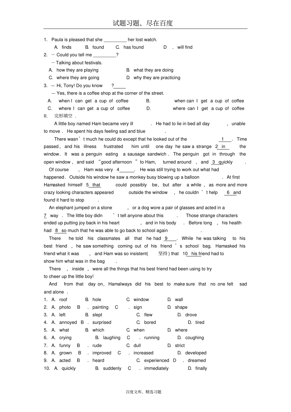【外研版】八年级英语下册Module9Friendship综合能力演练_第2页