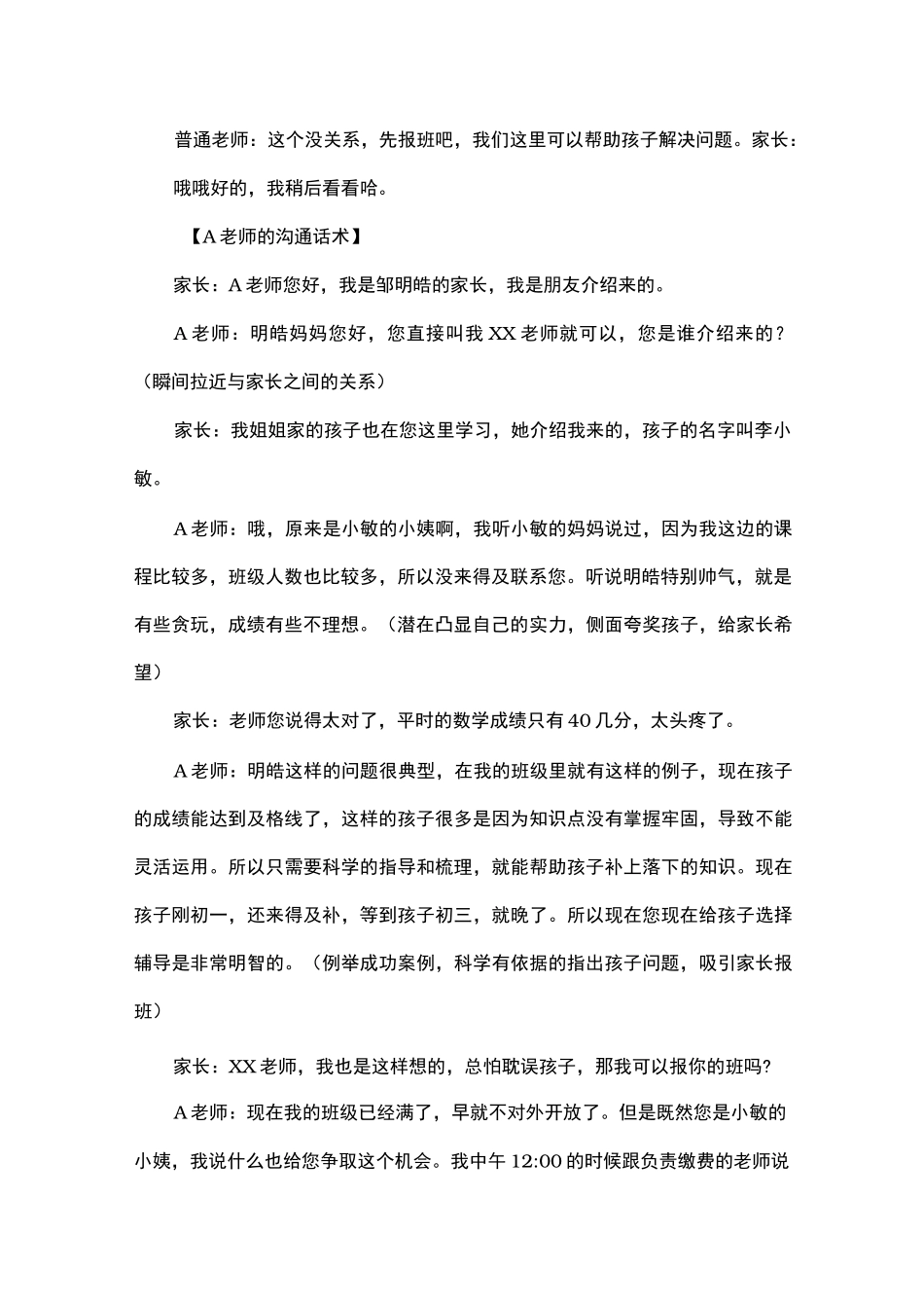 续班率100%的培训机构销售话术_第2页