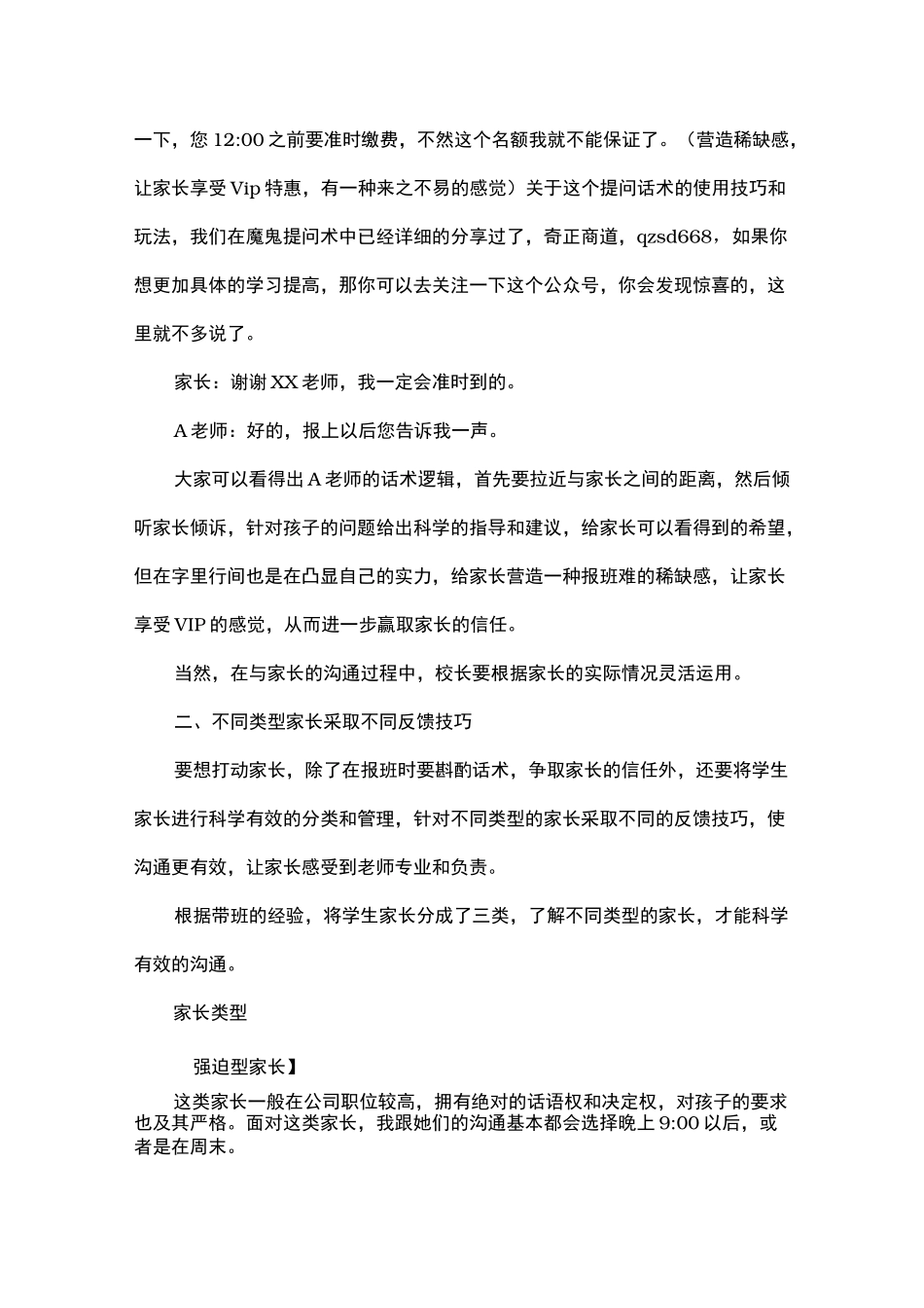 续班率100%的培训机构销售话术_第3页