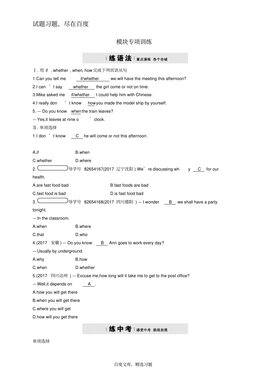 【外研版】八年级英语下册模块专项训练九_第1页