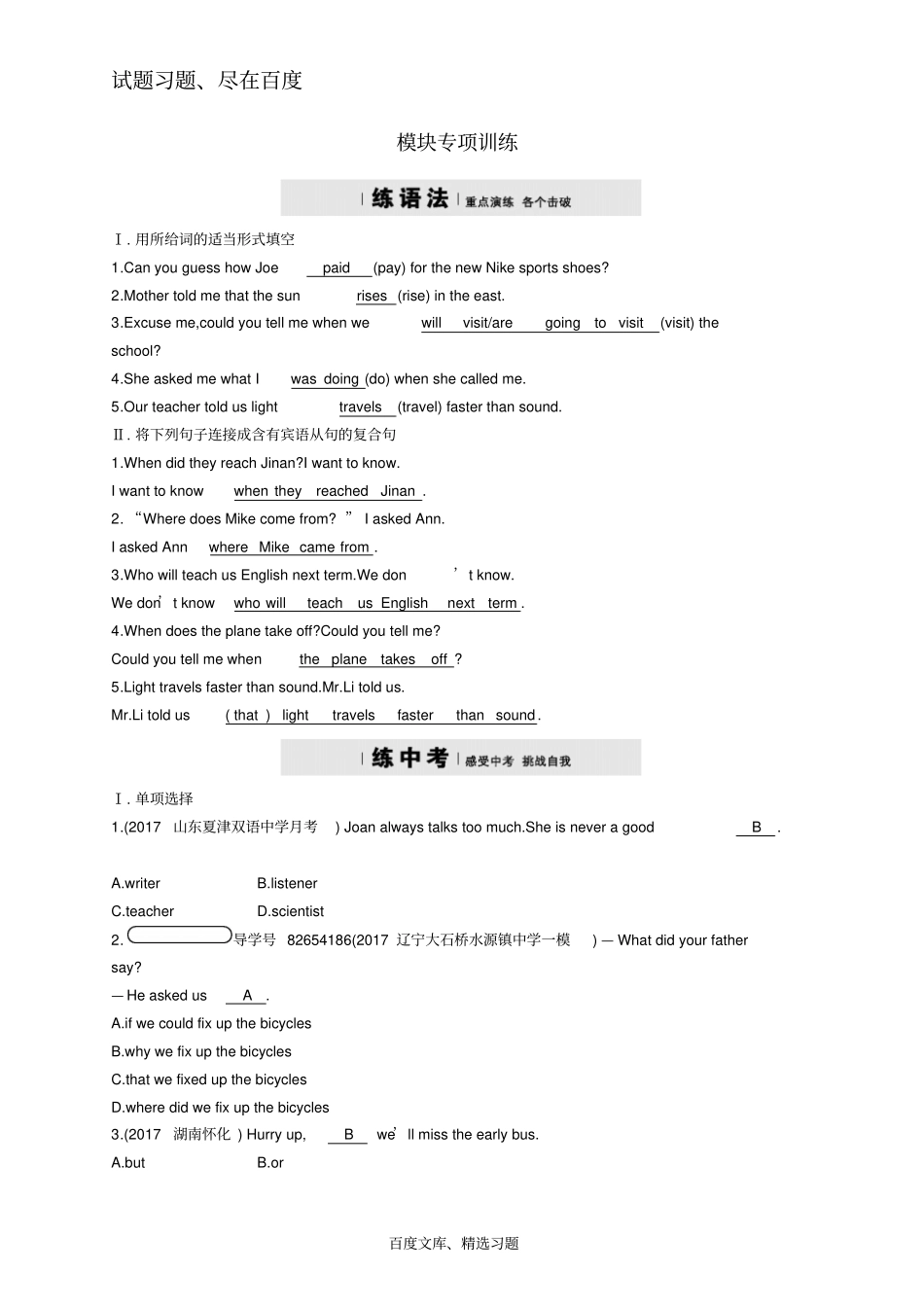 【外研版】八年级英语下册模块专项训练十_第1页
