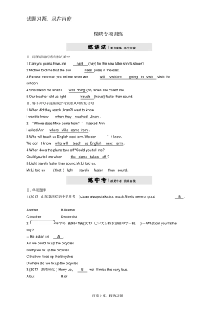 【外研版】八年级英语下册模块专项训练十