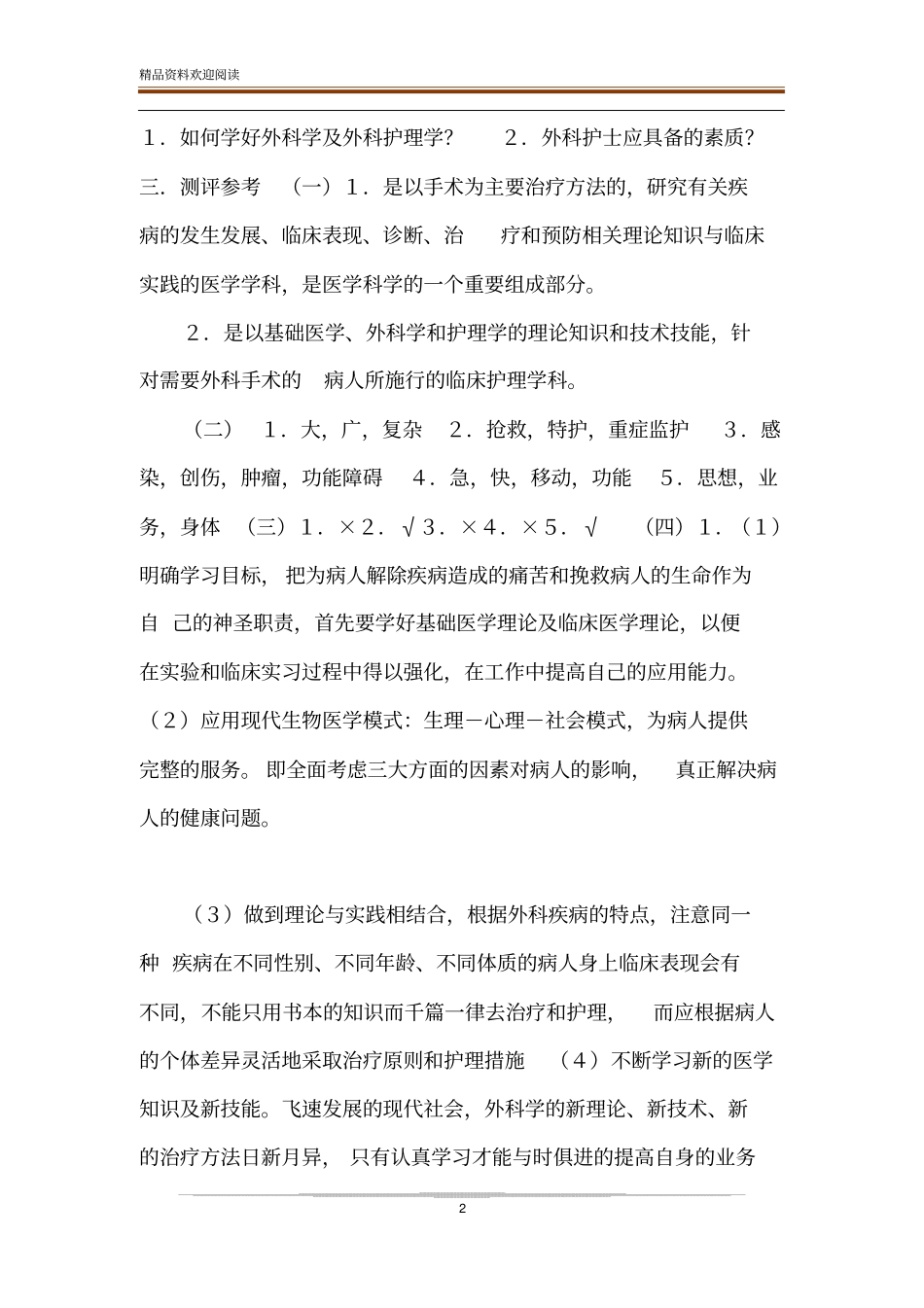 【外科题库及答案】外科学考试试题及答案_第2页