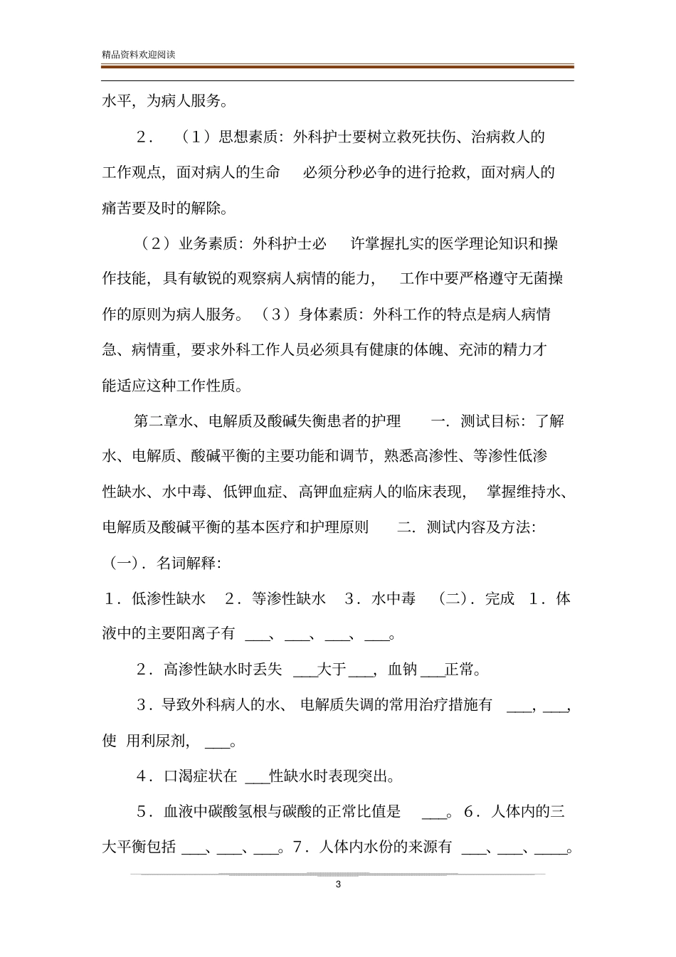 【外科题库及答案】外科学考试试题及答案_第3页