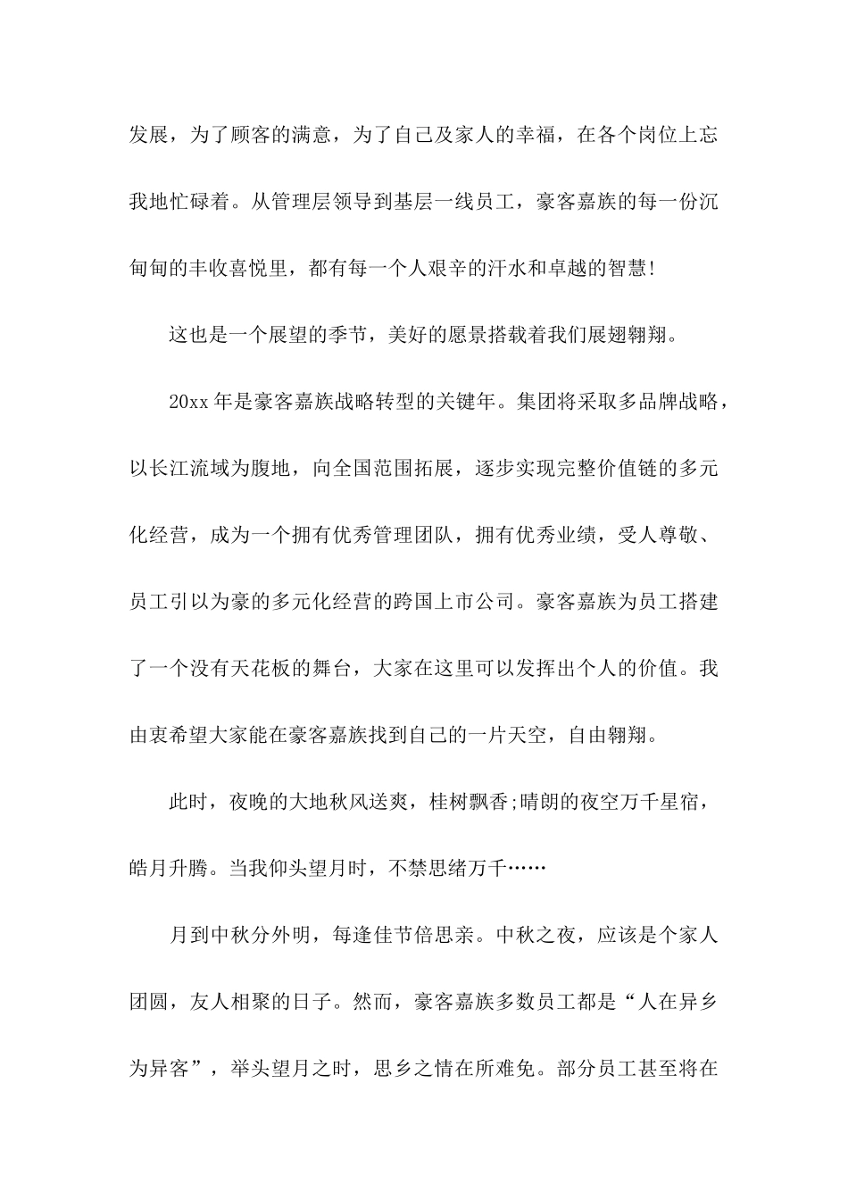 公司慰问信模板9篇_第3页