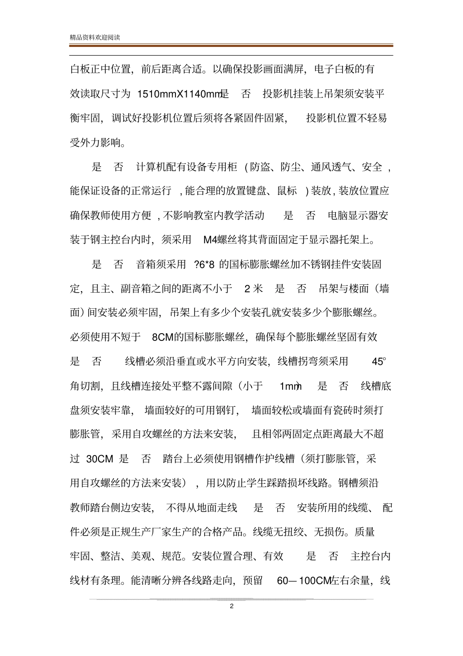 【多媒体验收标准】工程验收标准_第2页