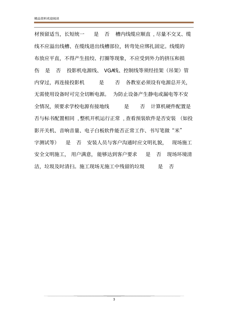 【多媒体验收标准】工程验收标准_第3页