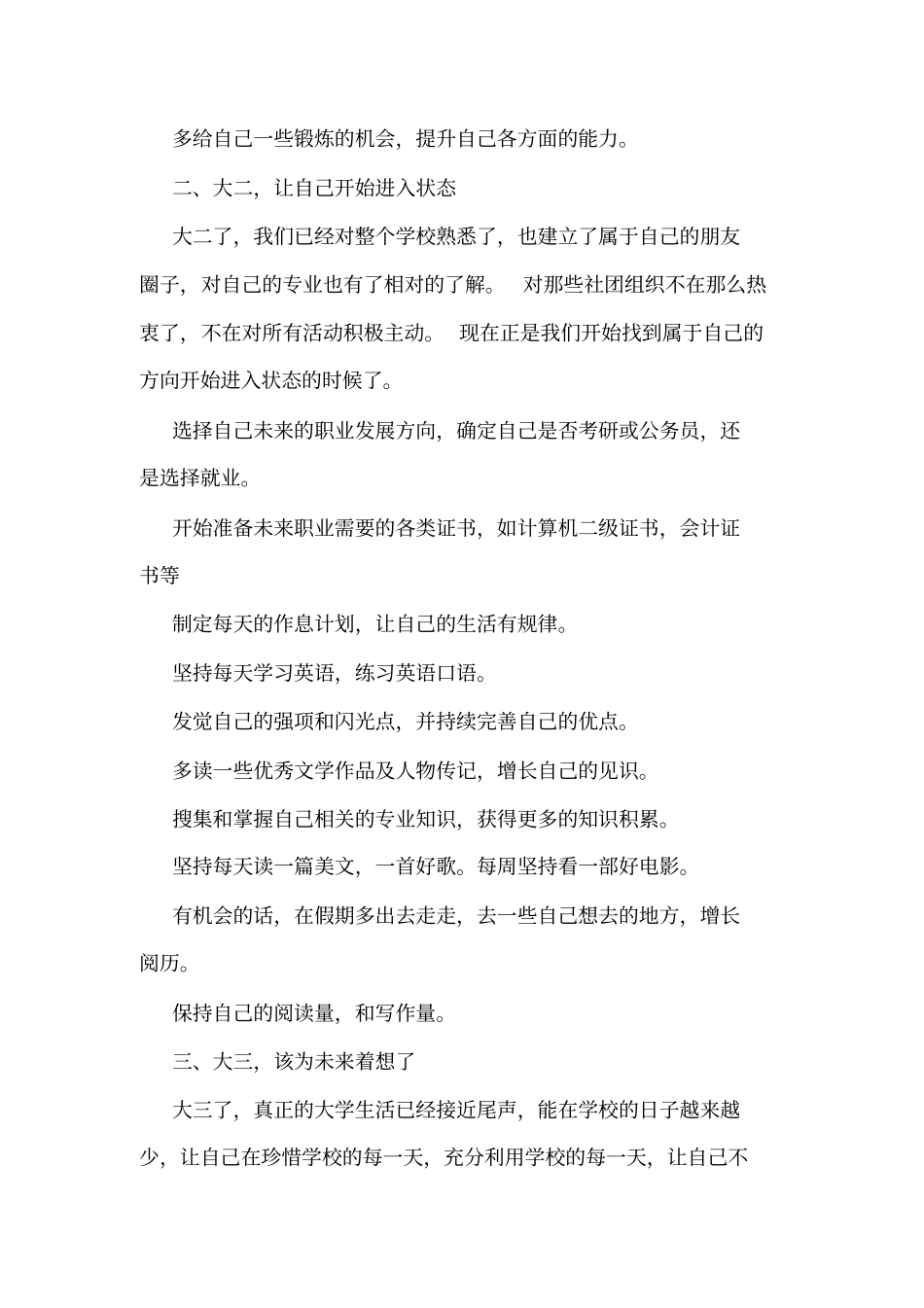 【大学理想目标计划】大学三年计划和目标_第2页