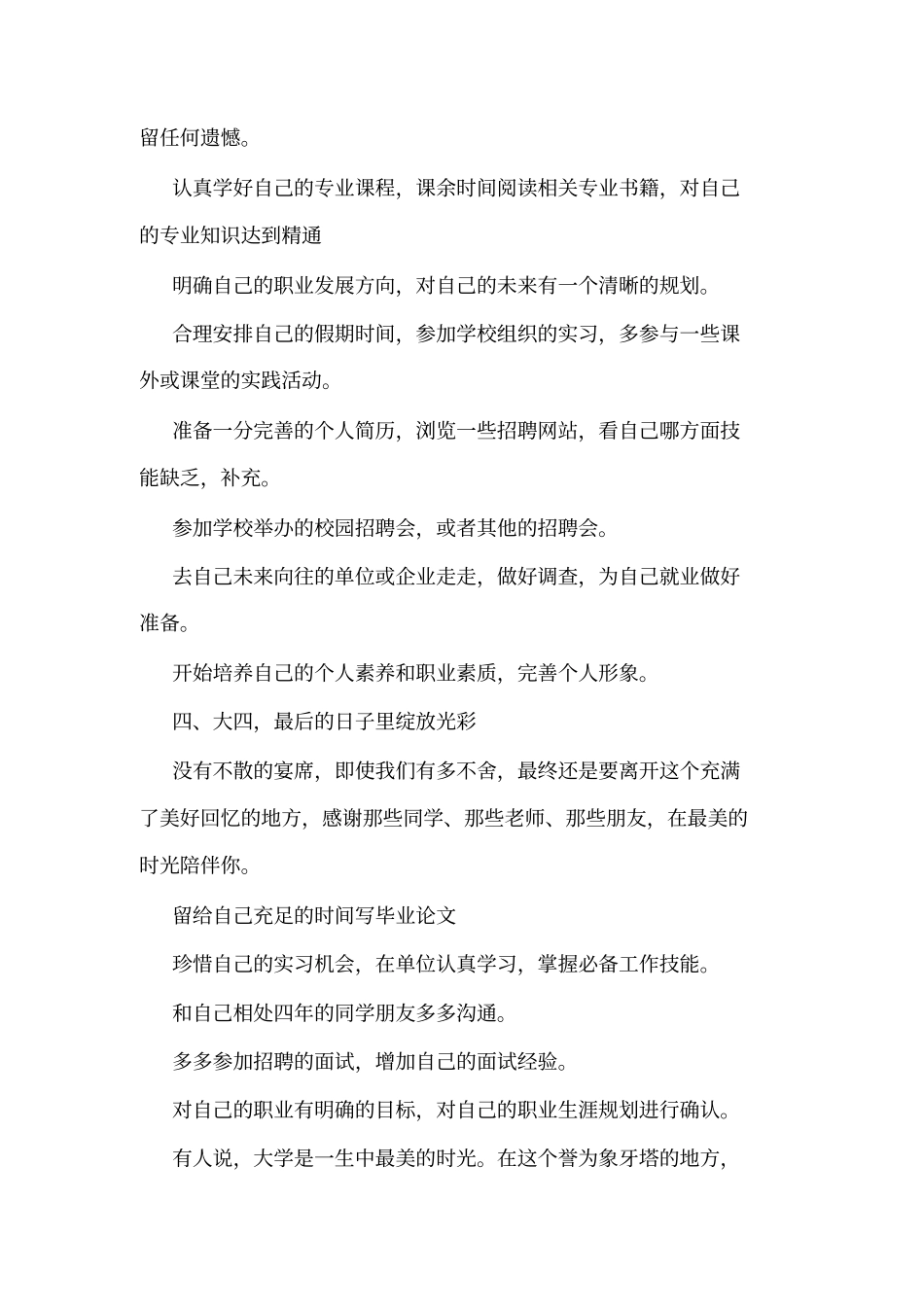 【大学理想目标计划】大学三年计划和目标_第3页