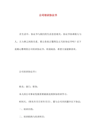 公司培训协议书