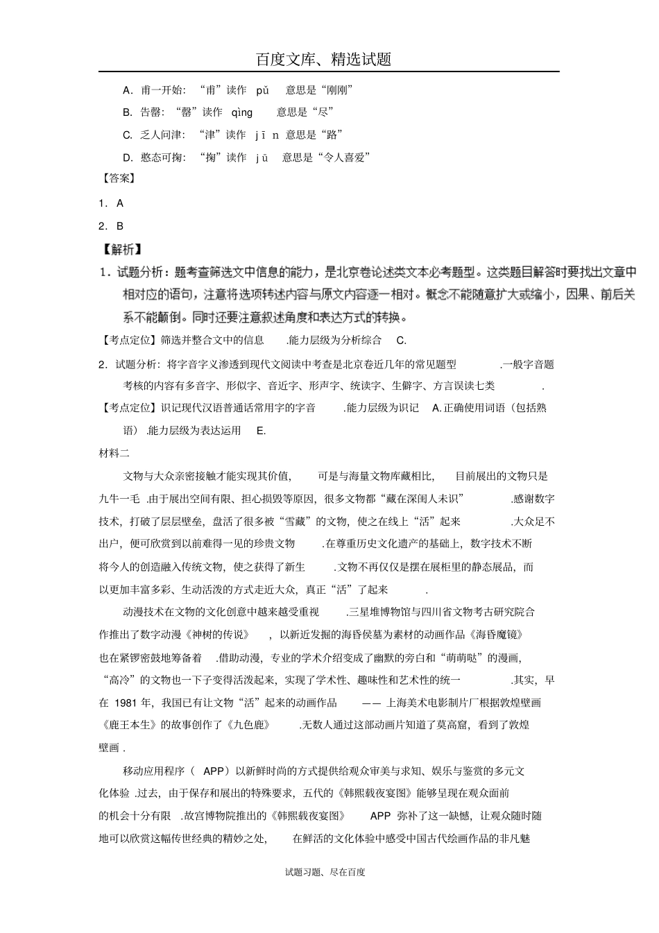 【大师珍藏】2017年全国高考语文试题解析大全北京卷解析_第2页