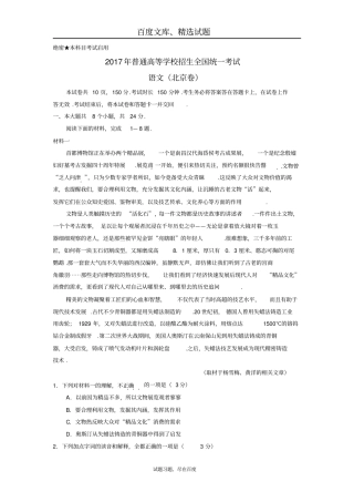 【大师珍藏】2017年全国高考语文试题解析大全北京卷解析
