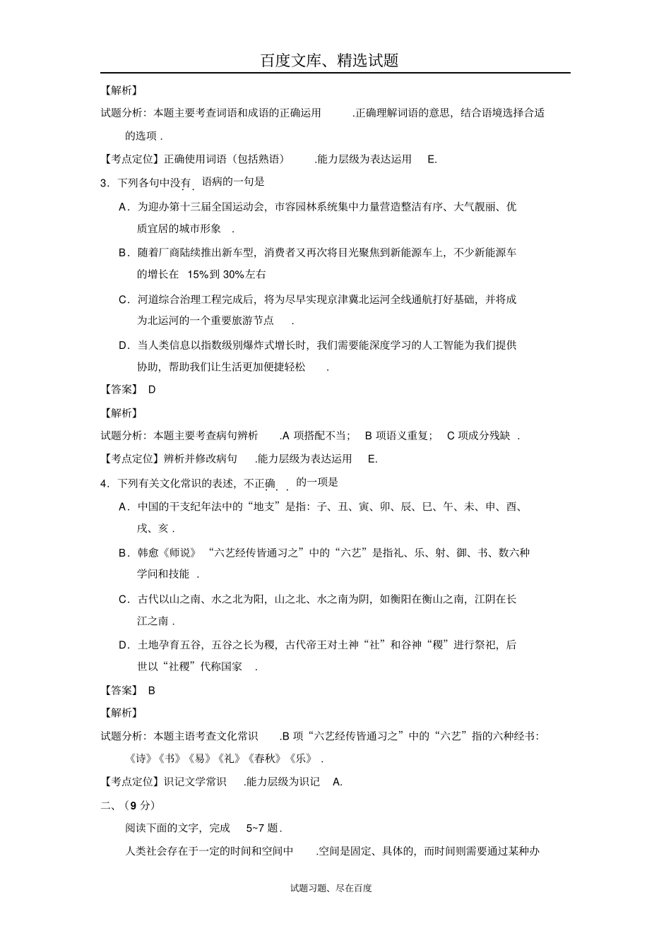 【大师珍藏】2017年全国高考语文试题解析大全天津卷解析_第2页