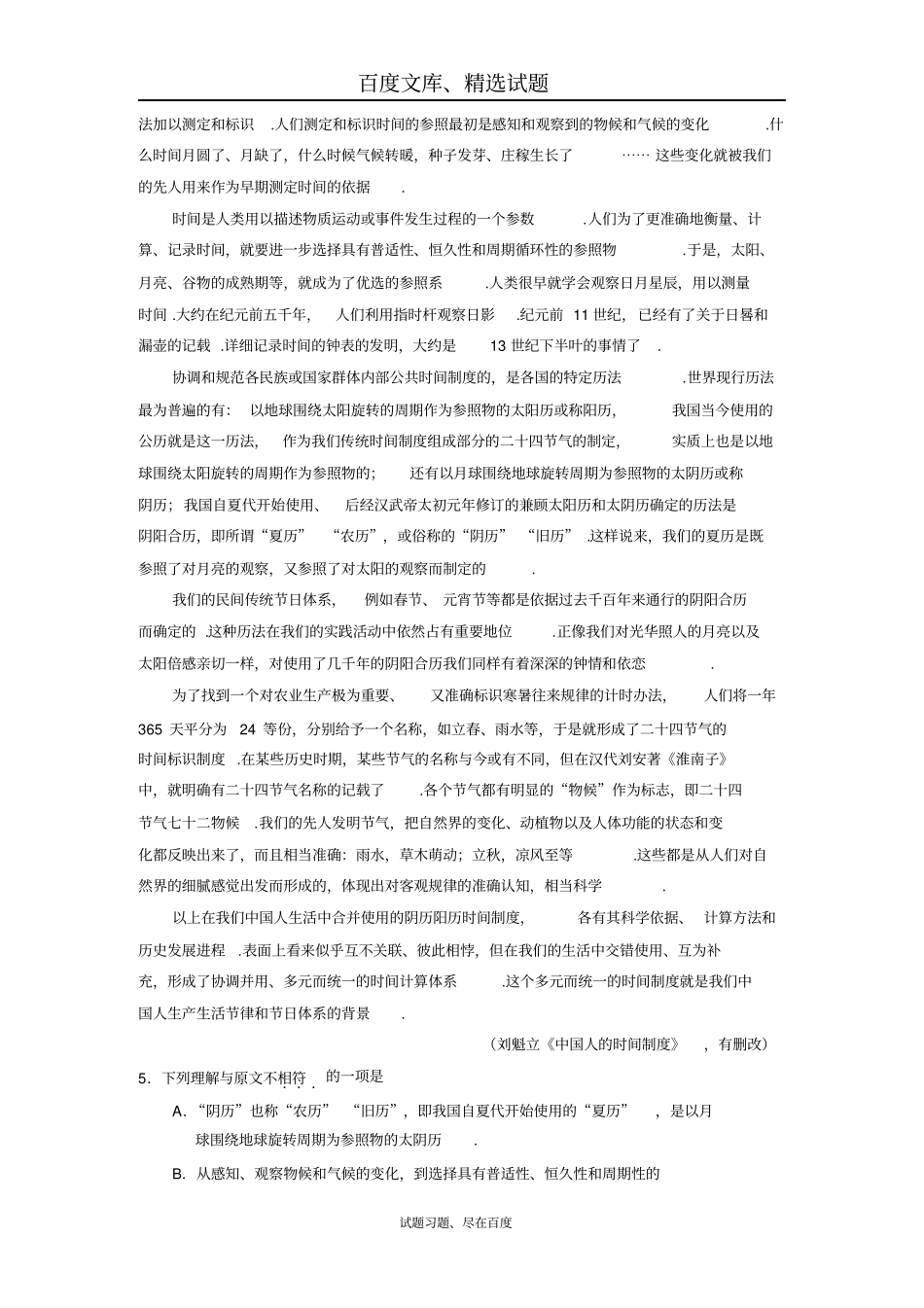 【大师珍藏】2017年全国高考语文试题解析大全天津卷解析_第3页