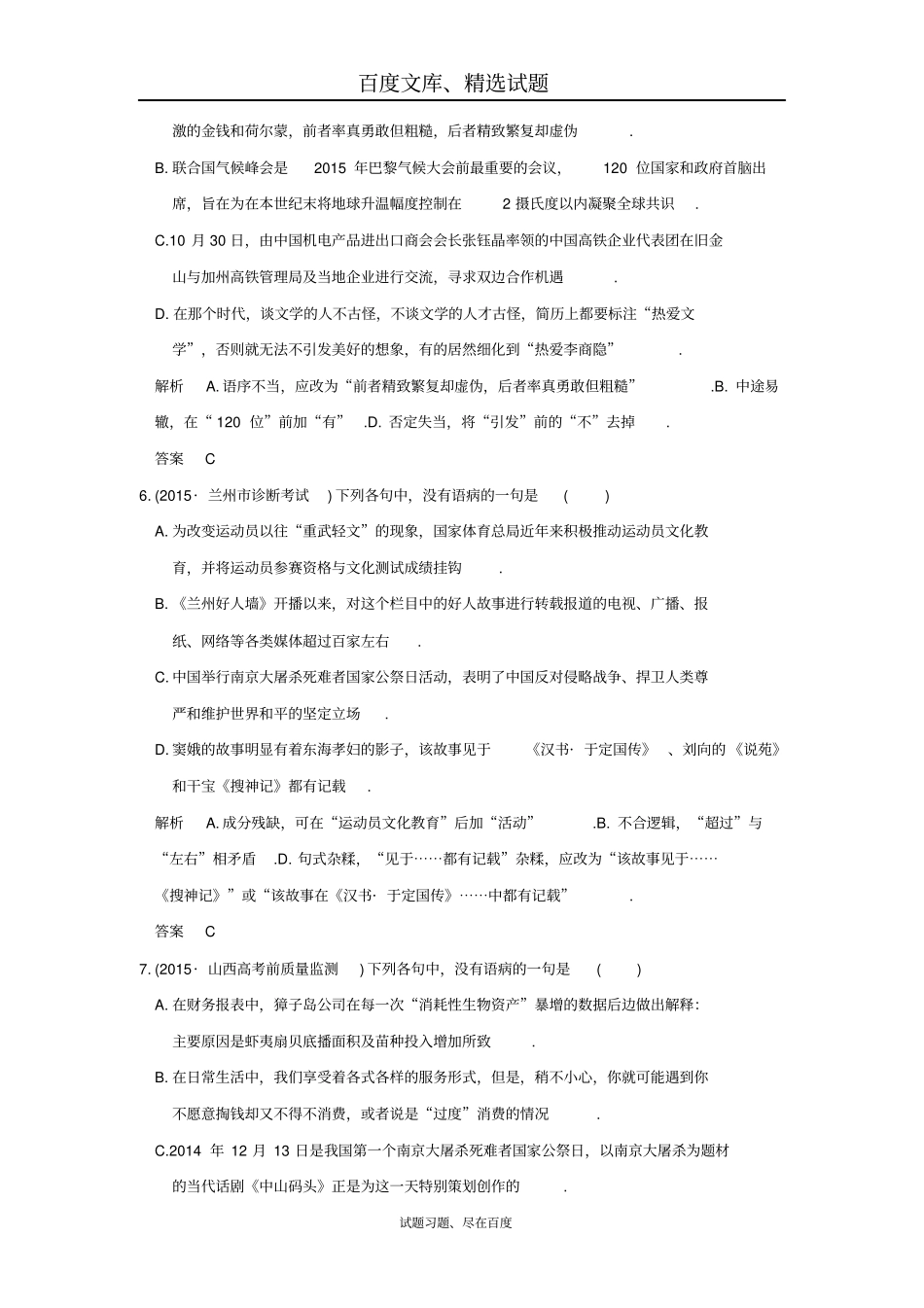 【大高考】三年模拟高考语文总复习专题3辨析并修改病句练习_第3页