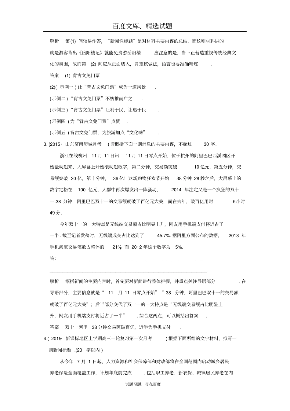 【大高考】三年模拟高考语文总复习专题5压缩语段练习_第2页