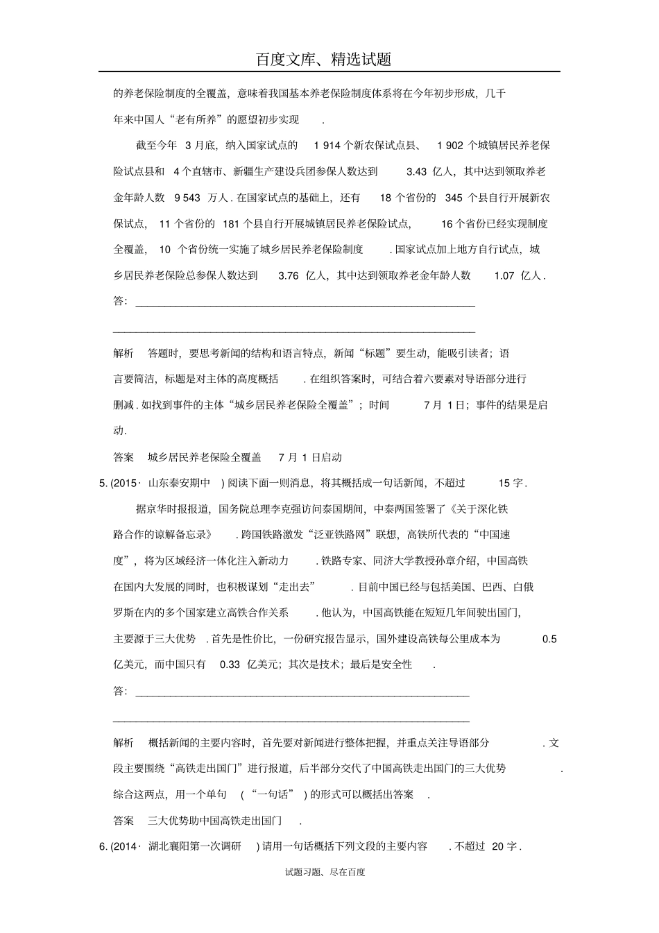 【大高考】三年模拟高考语文总复习专题5压缩语段练习_第3页