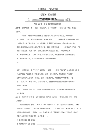 【大高考】三年模拟高考语文总复习专题5压缩语段练习